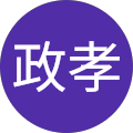 高橋政孝