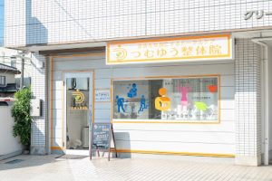 つむゆう整体院 – 川口市