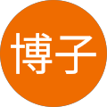 金城博子